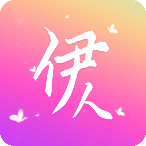 伊人直播app